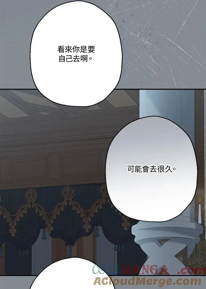 漫画《伯爵家私生女的婚后生活》第79话第77张图