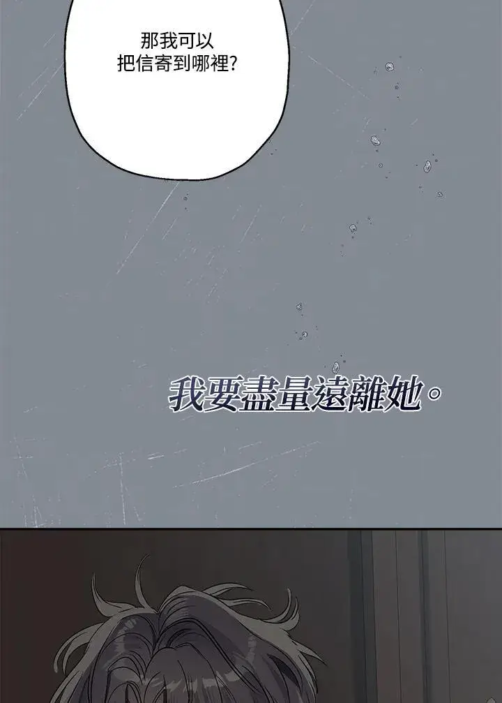 漫画《伯爵家私生女的婚后生活》第79话第78张图