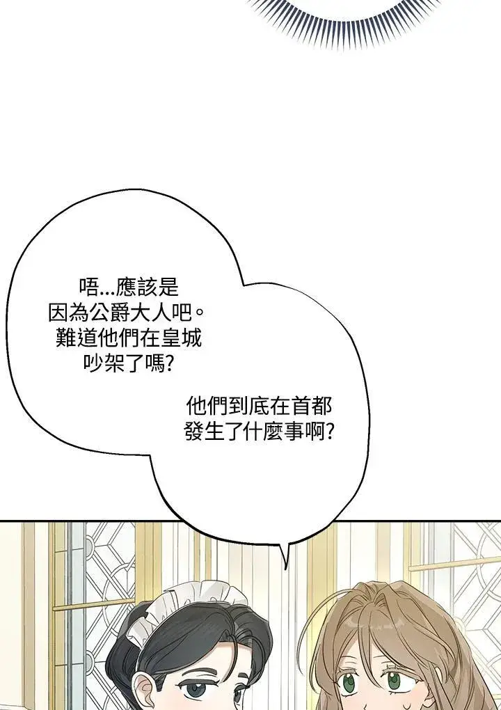 漫画《伯爵家私生女的婚后生活》第79话第8张图