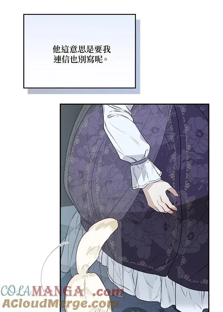 漫画《伯爵家私生女的婚后生活》第79话第81张图