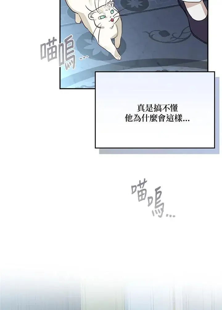 漫画《伯爵家私生女的婚后生活》第79话第82张图