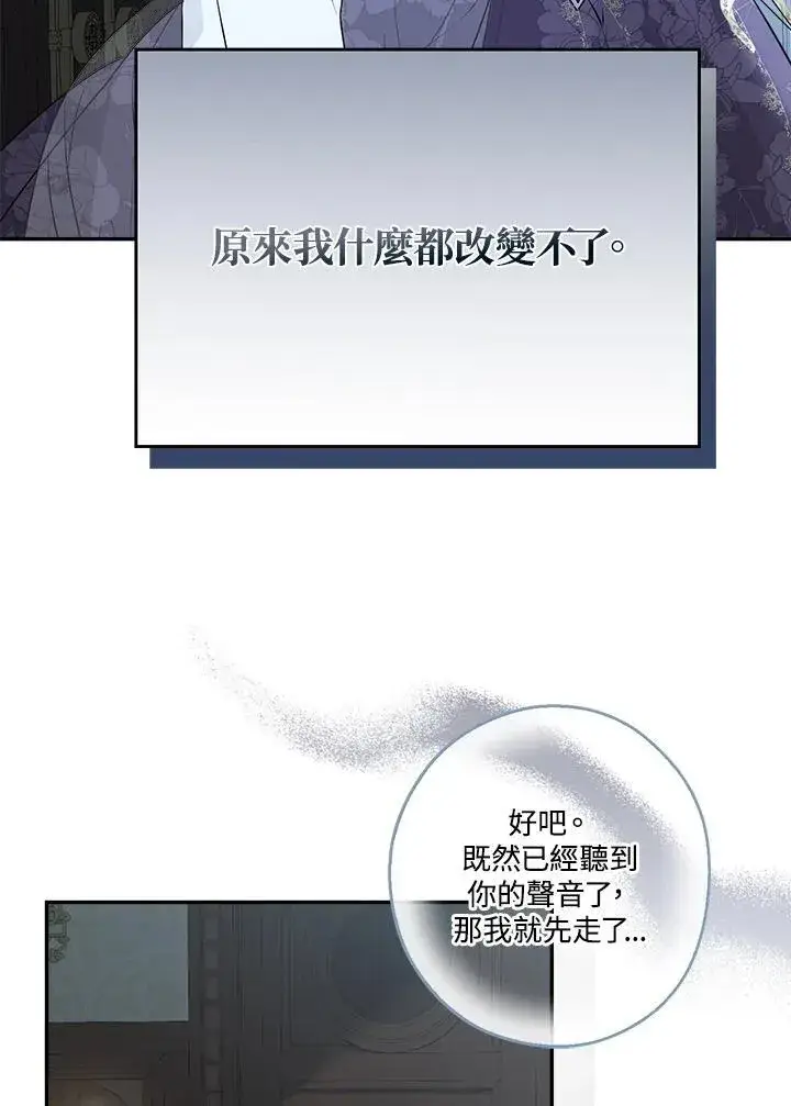 漫画《伯爵家私生女的婚后生活》第79话第84张图