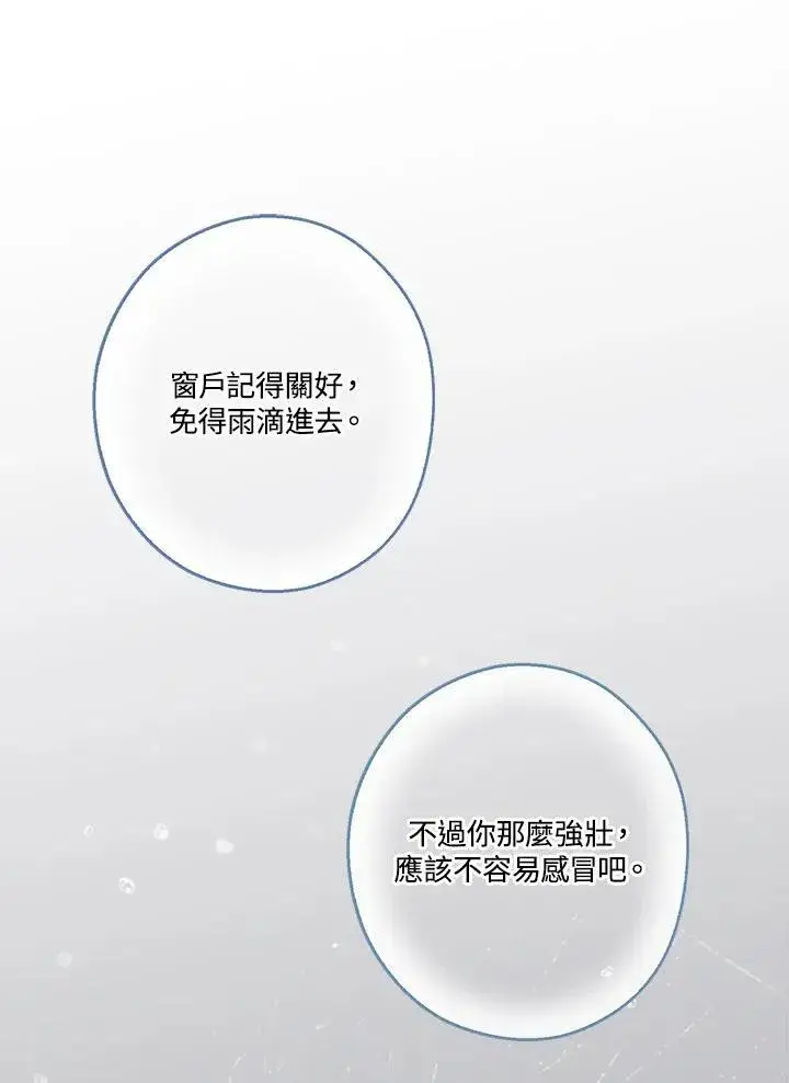 漫画《伯爵家私生女的婚后生活》第79话第86张图