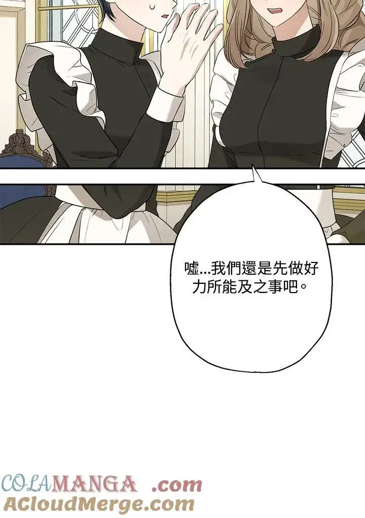 漫画《伯爵家私生女的婚后生活》第79话第9张图