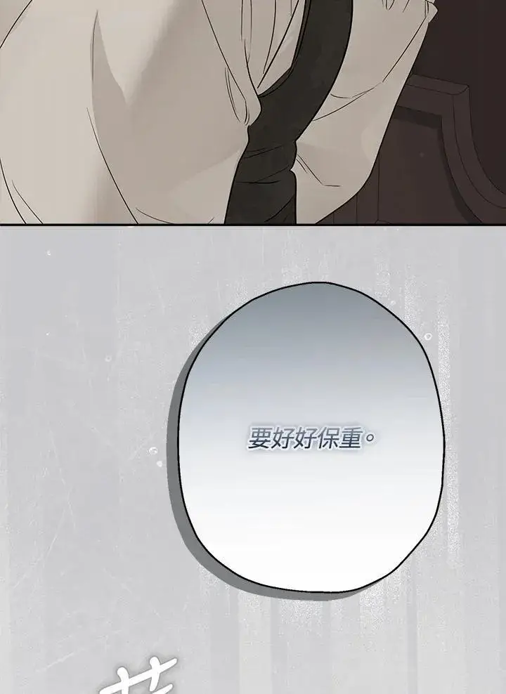 漫画《伯爵家私生女的婚后生活》第79话第96张图