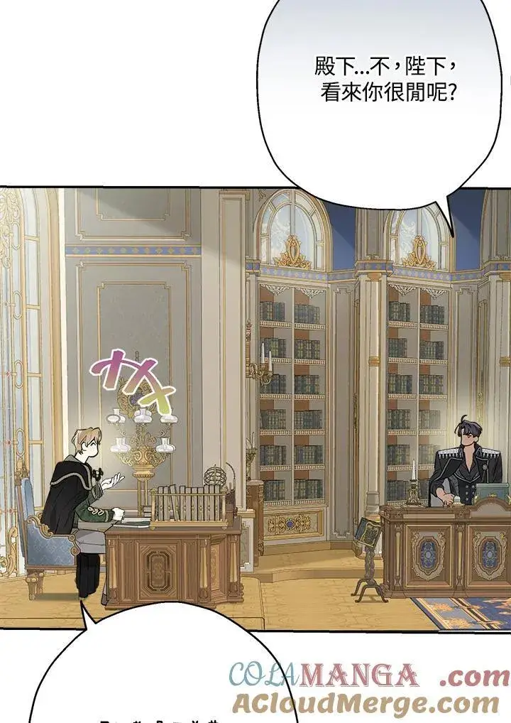 漫画《伯爵家私生女的婚后生活》第80话第10张图