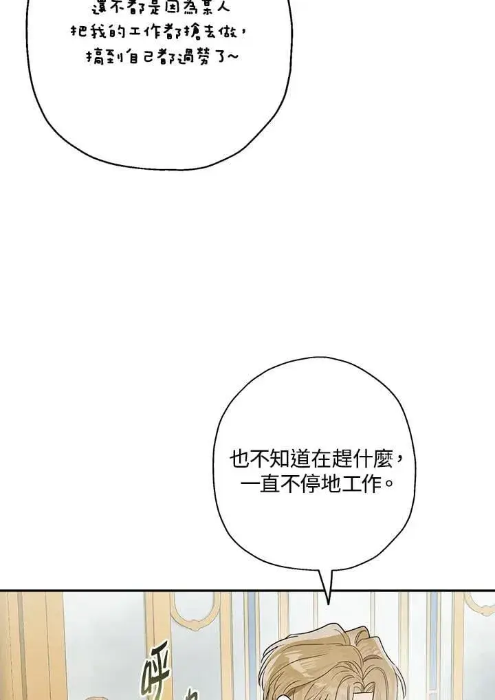 漫画《伯爵家私生女的婚后生活》第80话第11张图