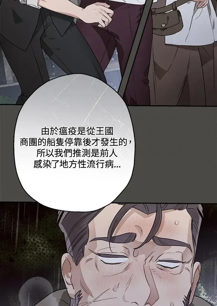 漫画《伯爵家私生女的婚后生活》第80话第21张图