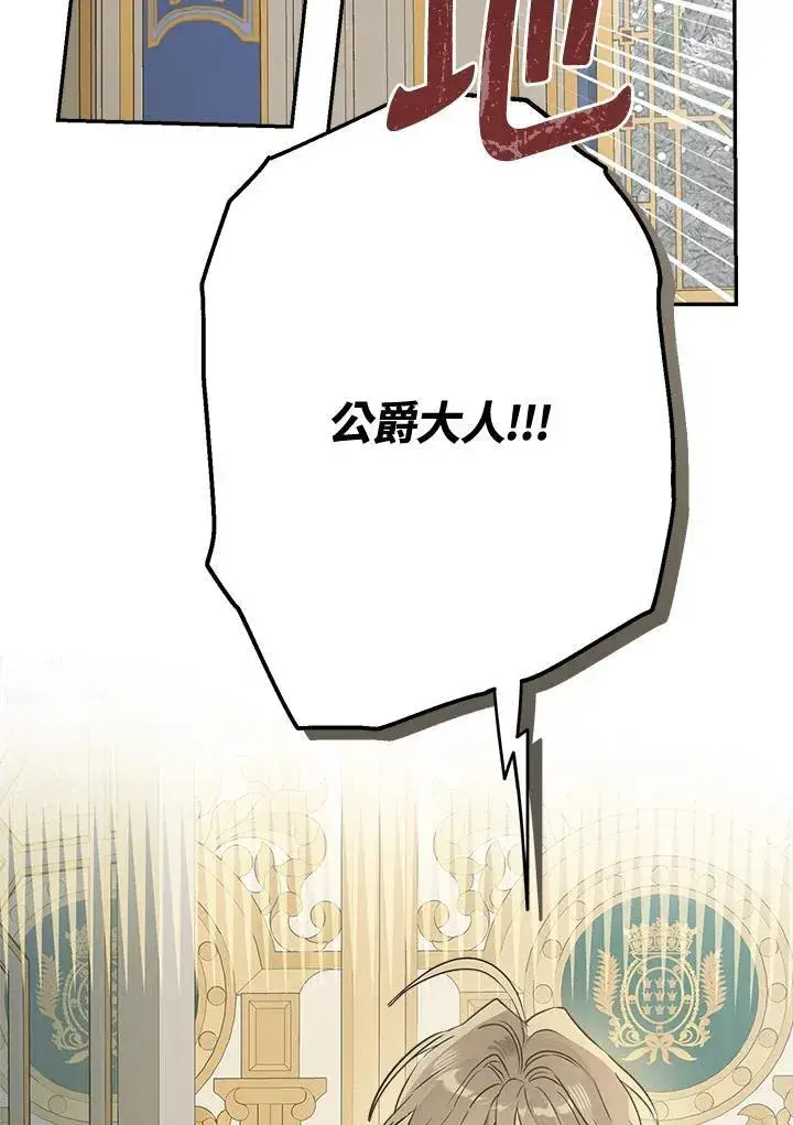 漫画《伯爵家私生女的婚后生活》第80话第29张图