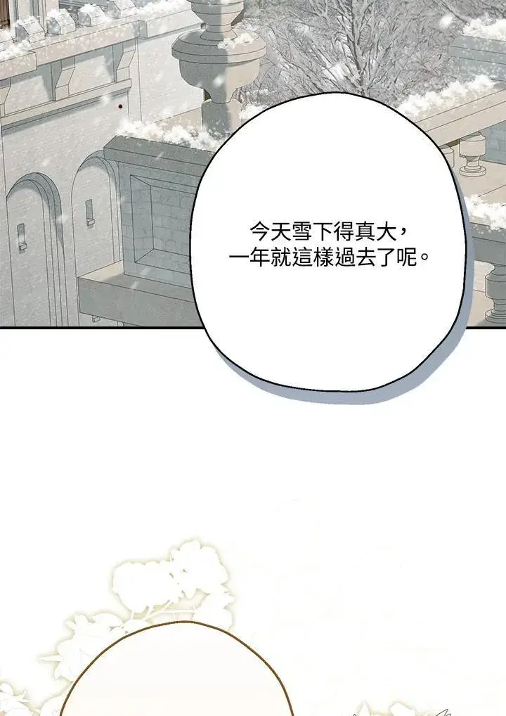 漫画《伯爵家私生女的婚后生活》第80话第3张图