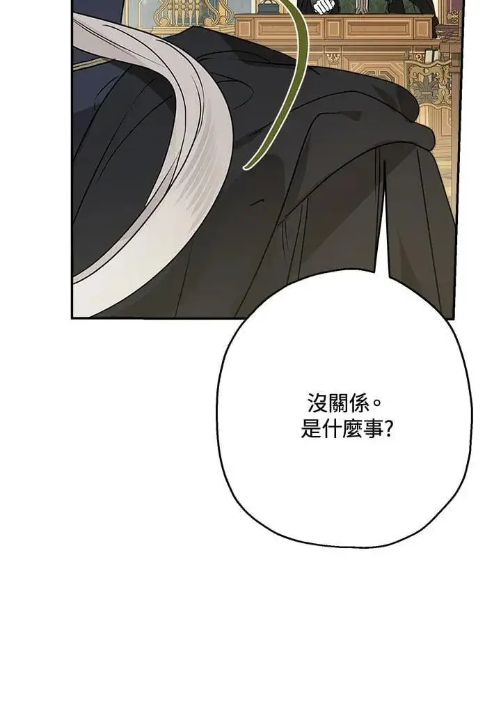 漫画《伯爵家私生女的婚后生活》第80话第32张图
