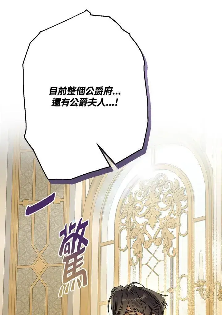 漫画《伯爵家私生女的婚后生活》第80话第33张图