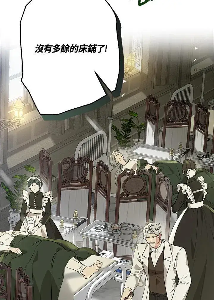 漫画《伯爵家私生女的婚后生活》第80话第39张图