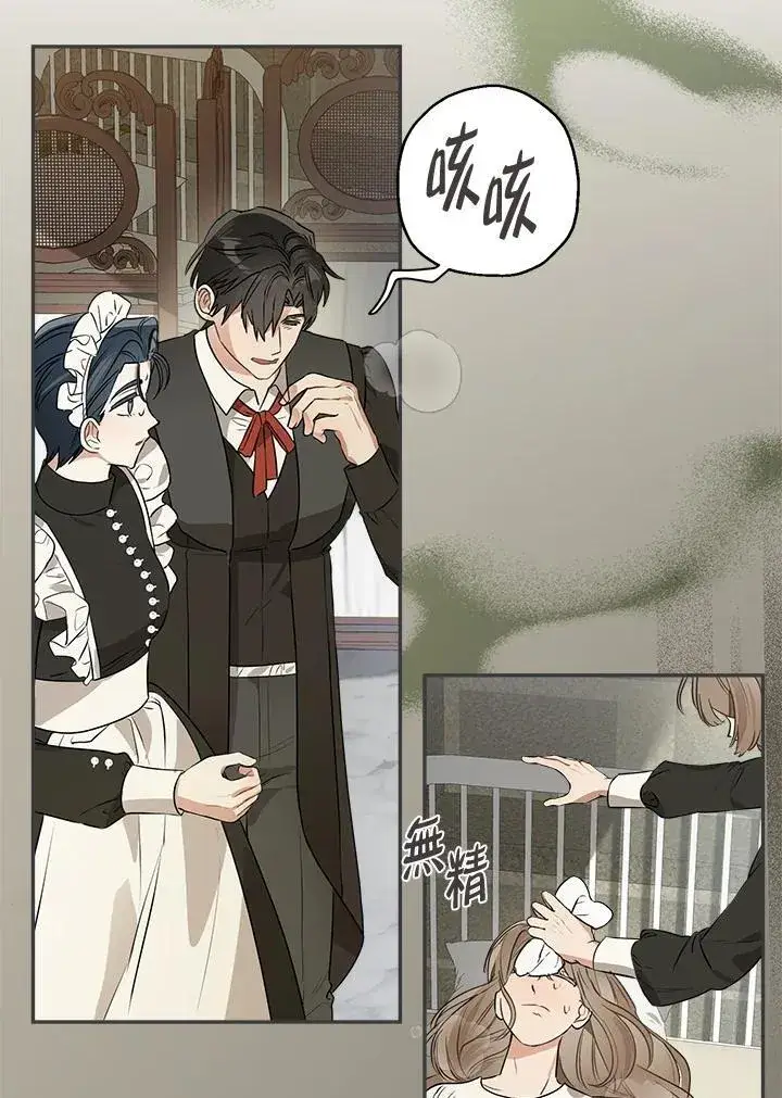漫画《伯爵家私生女的婚后生活》第80话第41张图