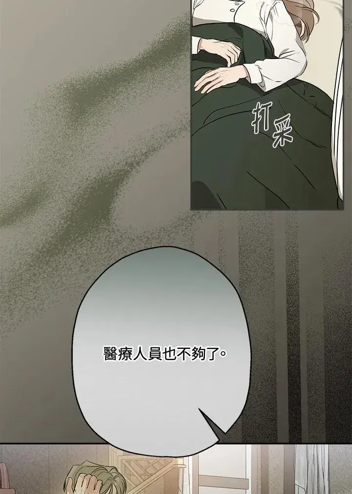 漫画《伯爵家私生女的婚后生活》第80话第42张图