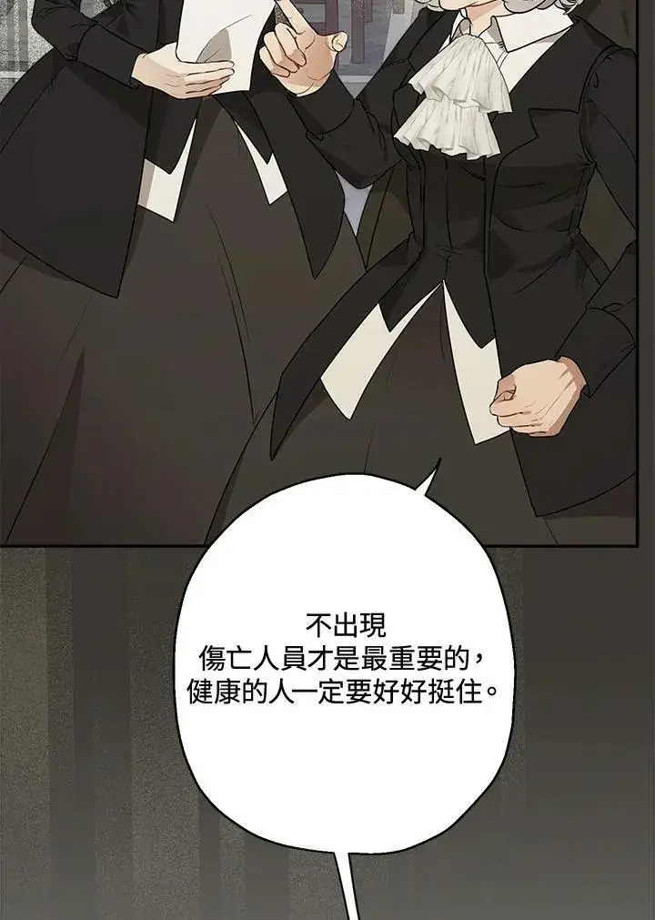 漫画《伯爵家私生女的婚后生活》第80话第45张图