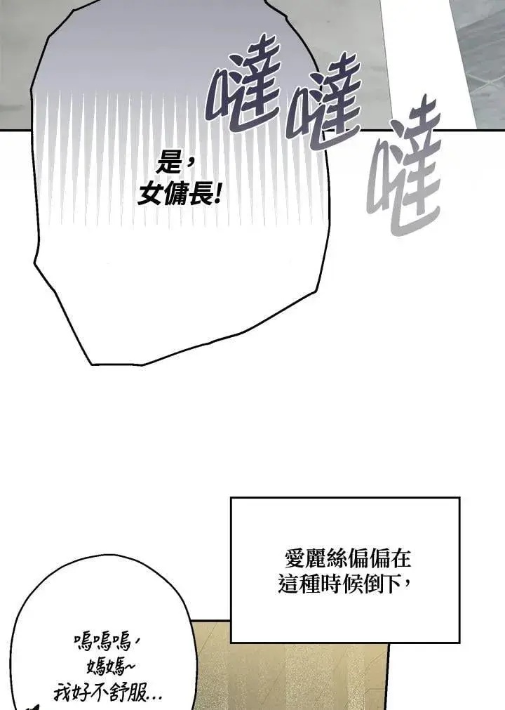 漫画《伯爵家私生女的婚后生活》第80话第47张图
