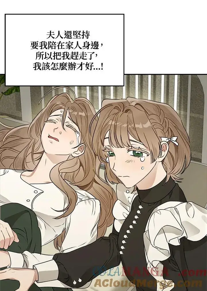 漫画《伯爵家私生女的婚后生活》第80话第49张图