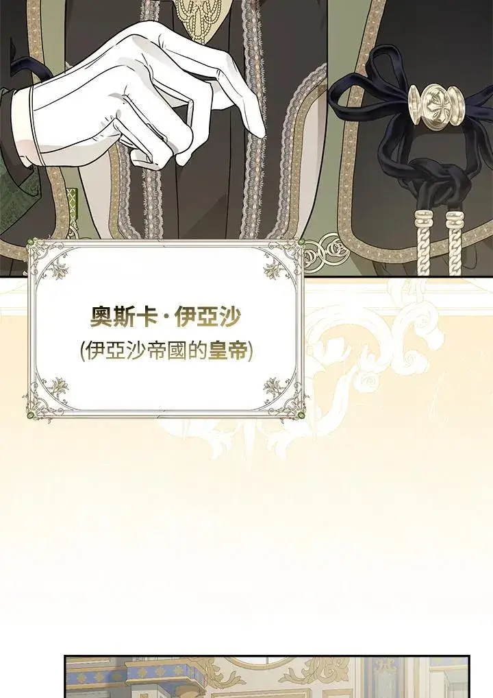 漫画《伯爵家私生女的婚后生活》第80话第5张图