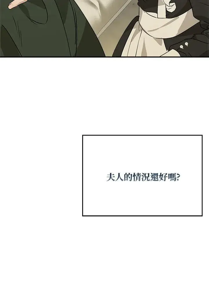 漫画《伯爵家私生女的婚后生活》第80话第50张图