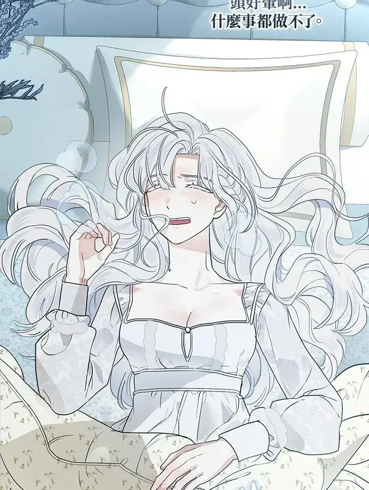 漫画《伯爵家私生女的婚后生活》第80话第53张图