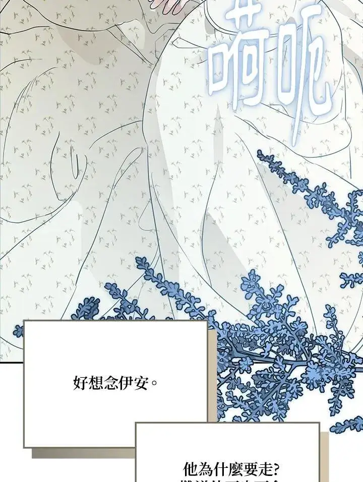 漫画《伯爵家私生女的婚后生活》第80话第54张图