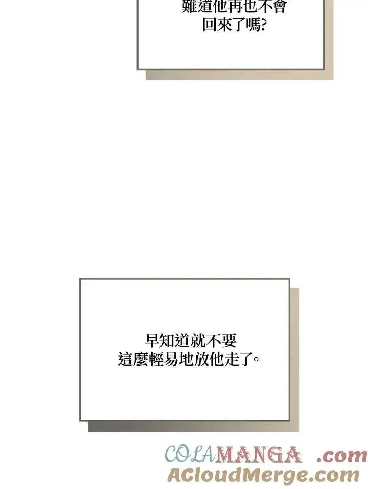 漫画《伯爵家私生女的婚后生活》第80话第55张图