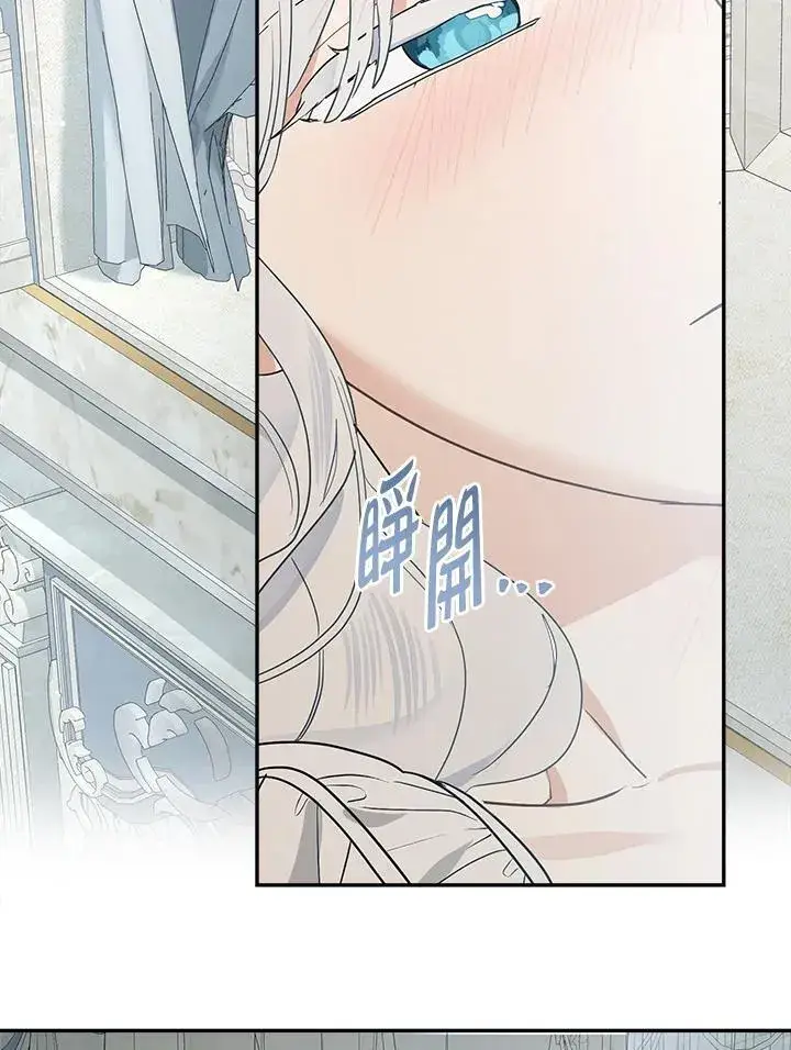 漫画《伯爵家私生女的婚后生活》第80话第57张图