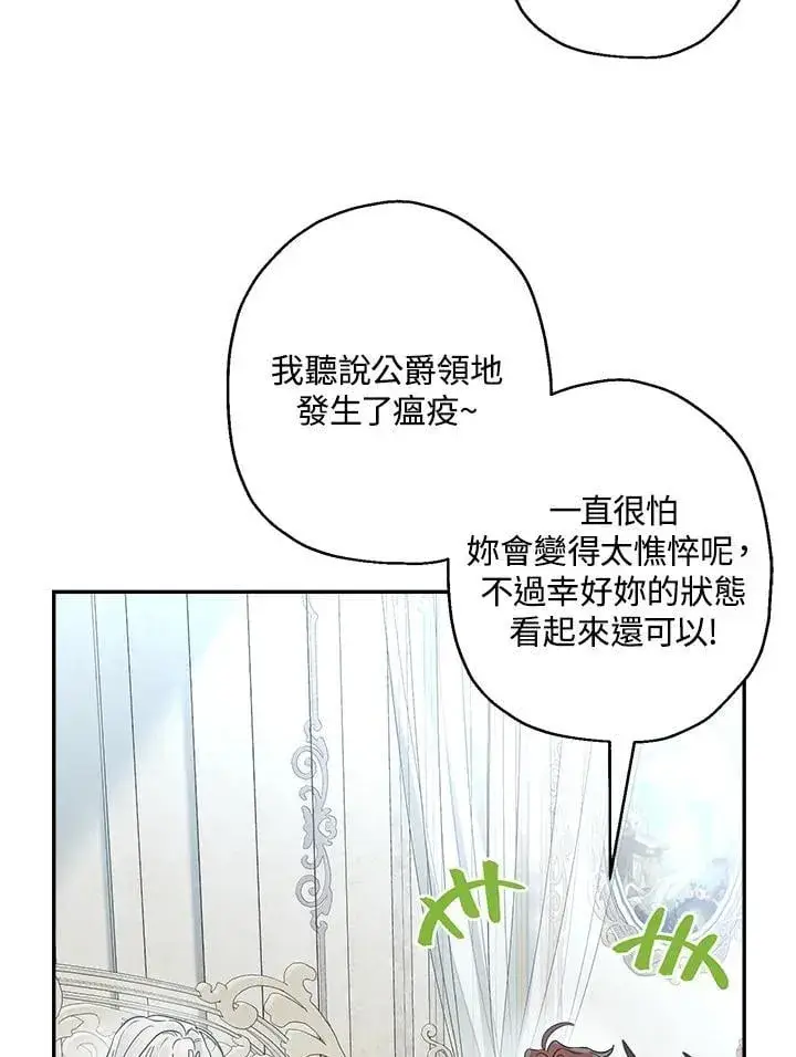 漫画《伯爵家私生女的婚后生活》第80话第63张图