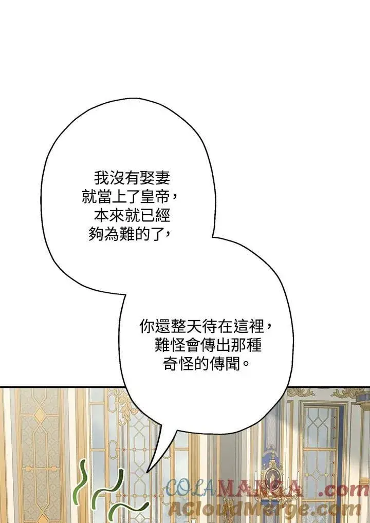 漫画《伯爵家私生女的婚后生活》第80话第7张图