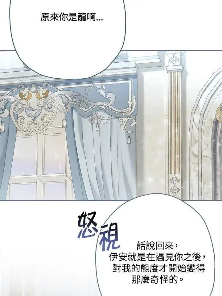 漫画《伯爵家私生女的婚后生活》第80话第72张图