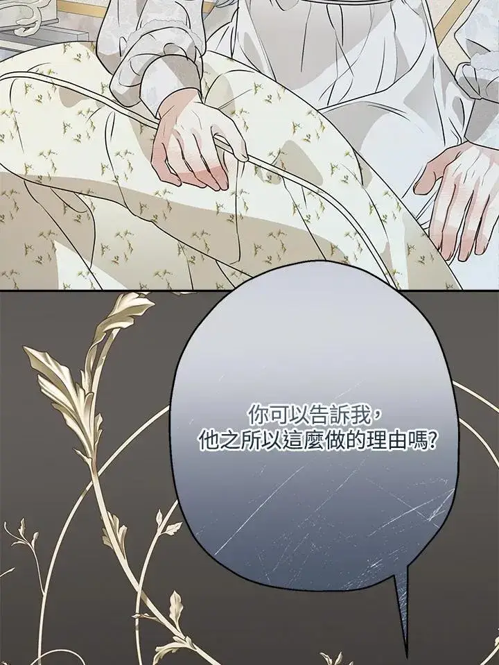 漫画《伯爵家私生女的婚后生活》第80话第74张图