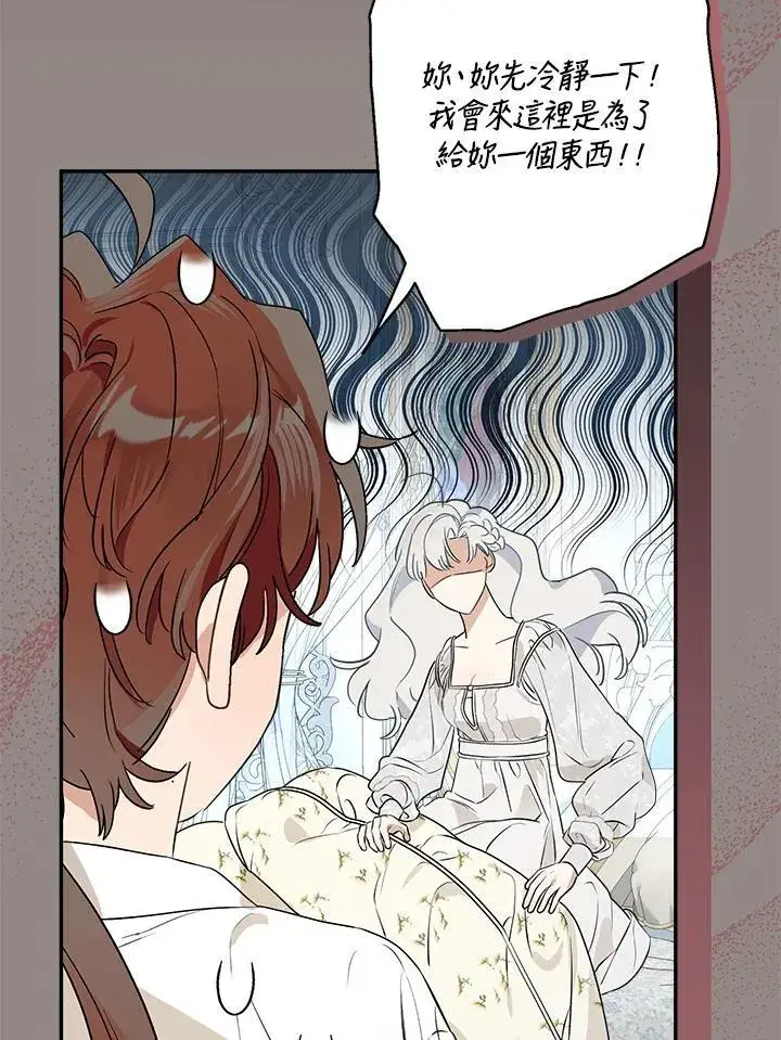 漫画《伯爵家私生女的婚后生活》第80话第77张图