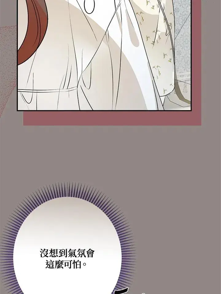 漫画《伯爵家私生女的婚后生活》第80话第78张图