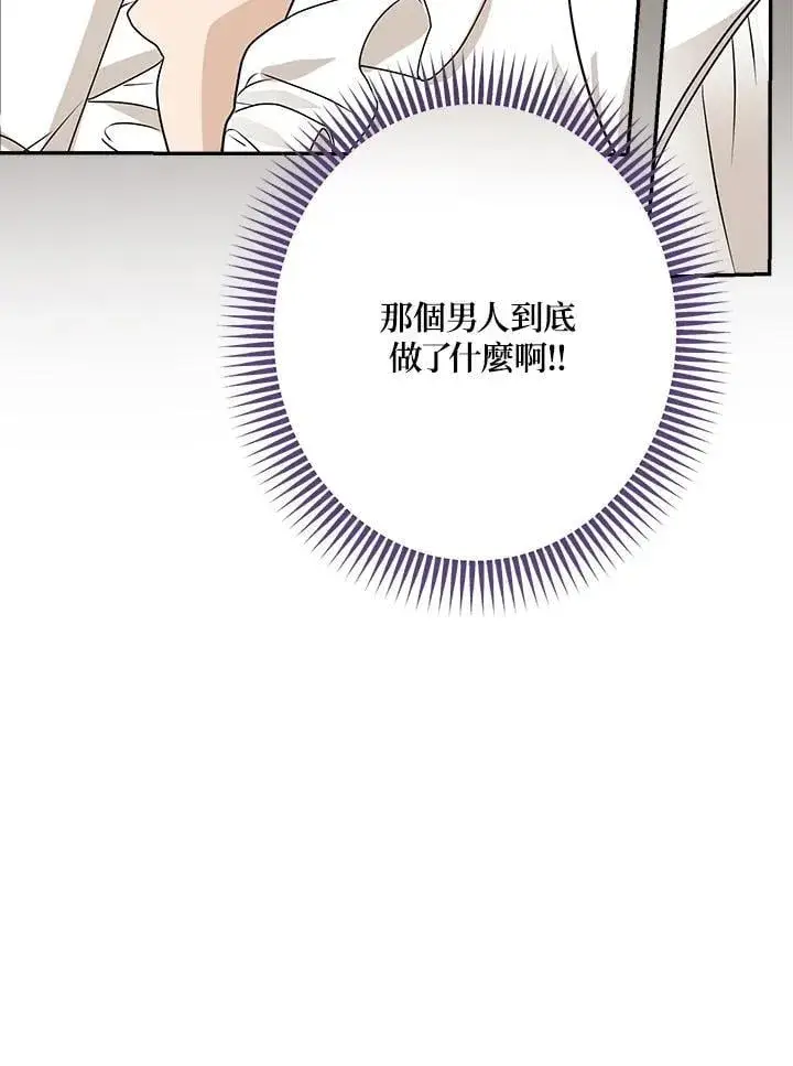 漫画《伯爵家私生女的婚后生活》第80话第80张图