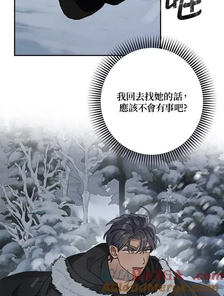 漫画《伯爵家私生女的婚后生活》第80话第82张图