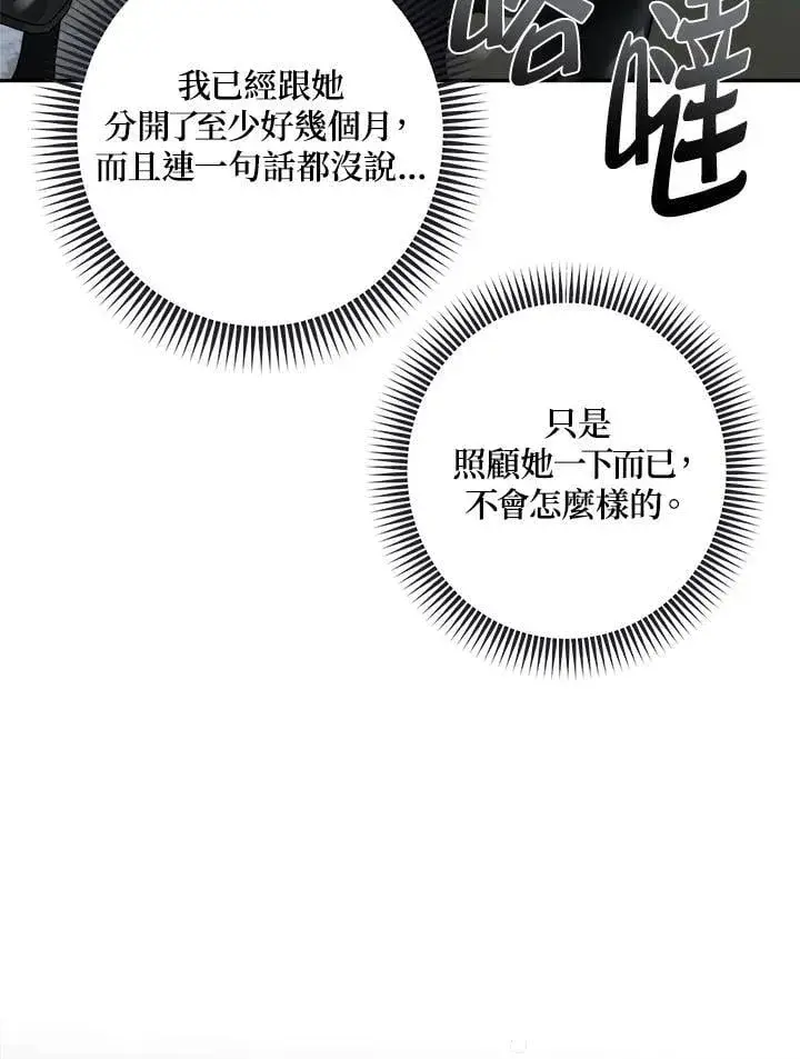漫画《伯爵家私生女的婚后生活》第80话第84张图
