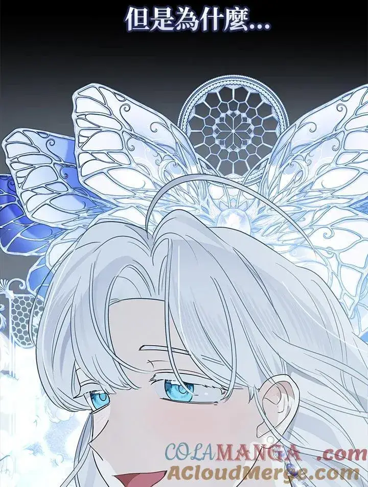 漫画《伯爵家私生女的婚后生活》第80话第88张图
