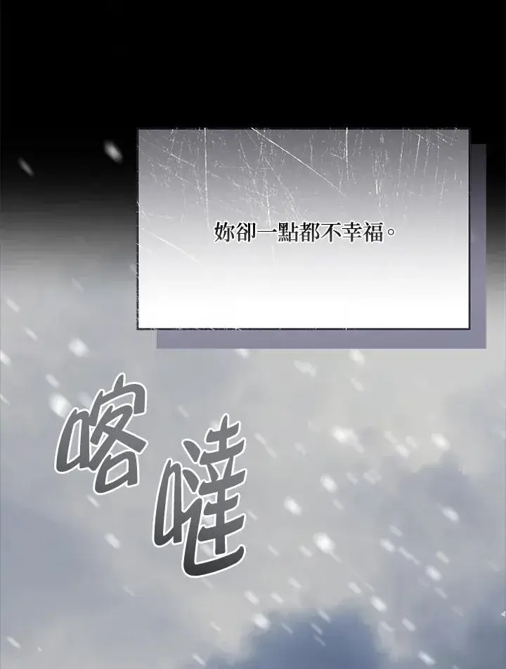 漫画《伯爵家私生女的婚后生活》第80话第90张图