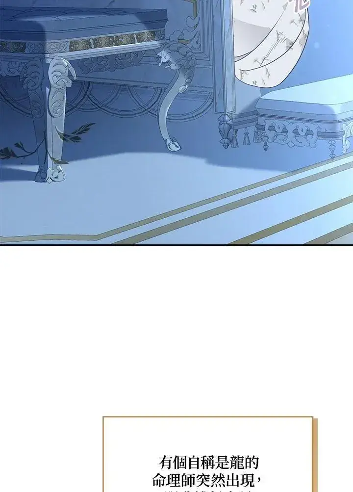 漫画《伯爵家私生女的婚后生活》第81话第10张图