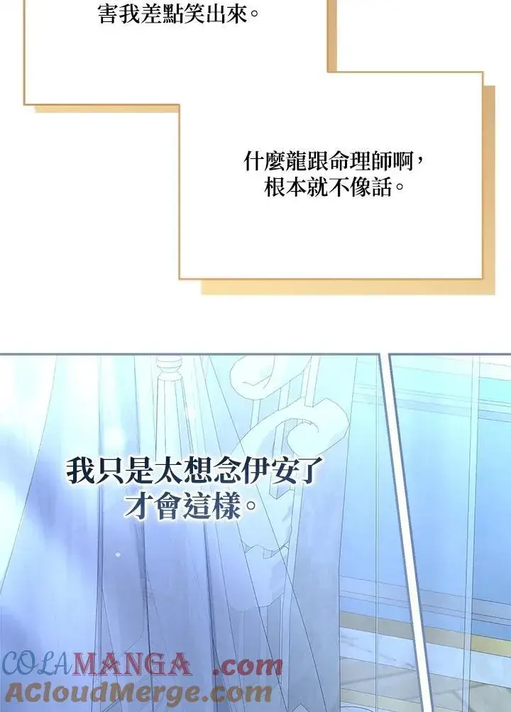 漫画《伯爵家私生女的婚后生活》第81话第13张图