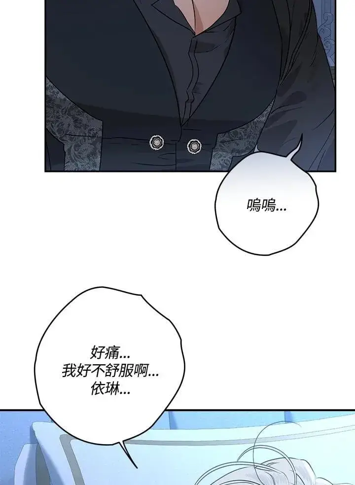漫画《伯爵家私生女的婚后生活》第81话第16张图