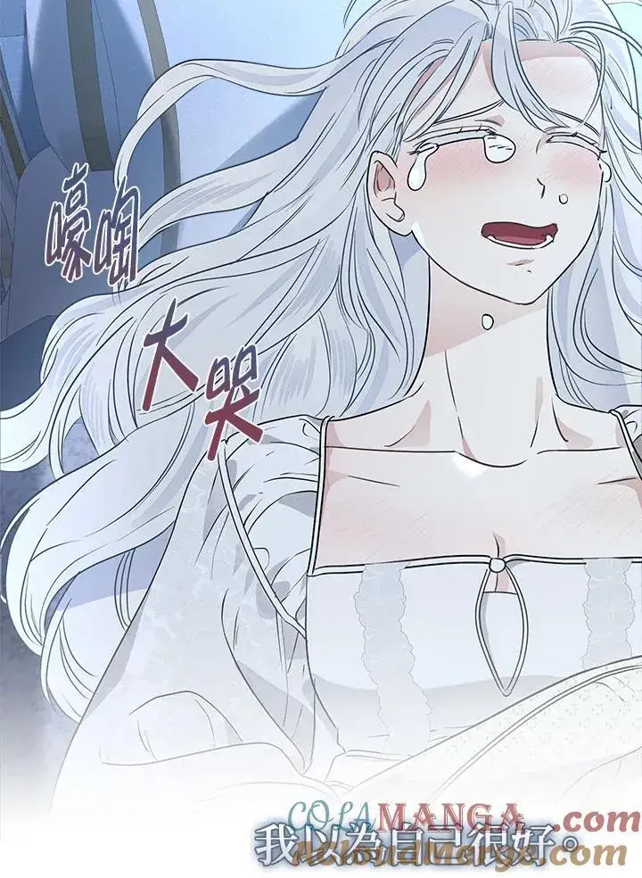 漫画《伯爵家私生女的婚后生活》第81话第17张图