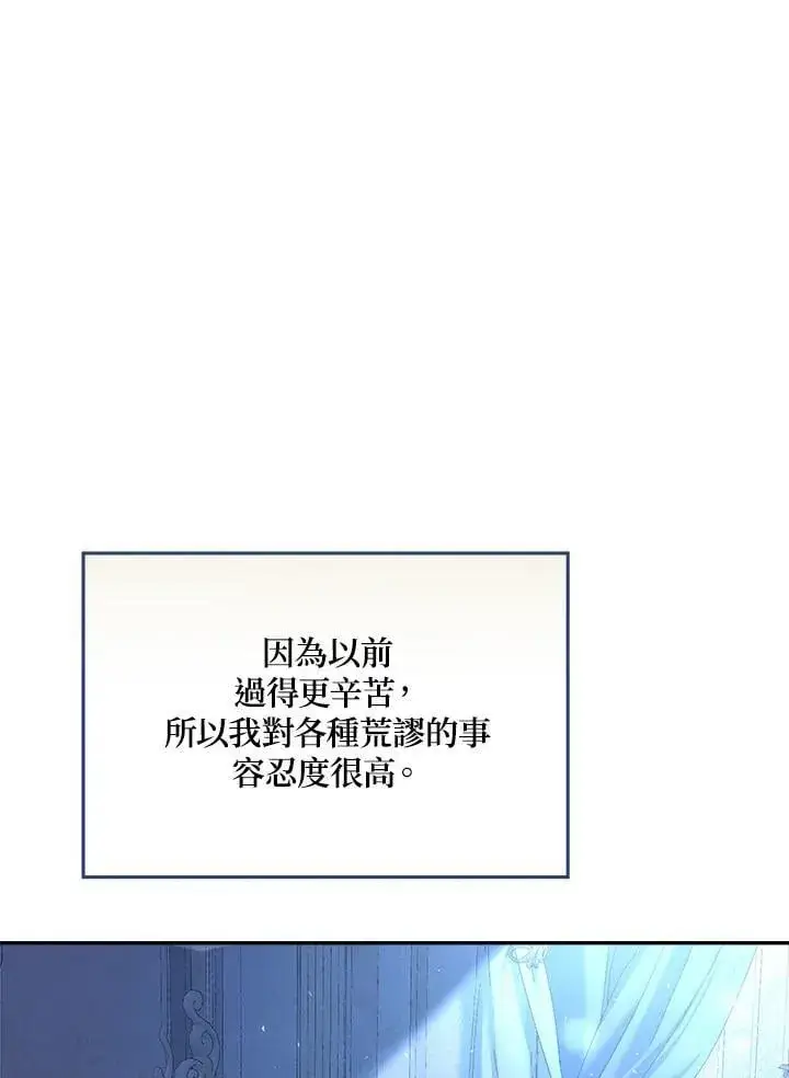 漫画《伯爵家私生女的婚后生活》第81话第18张图