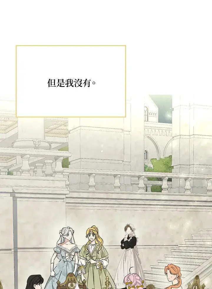 漫画《伯爵家私生女的婚后生活》第81话第20张图