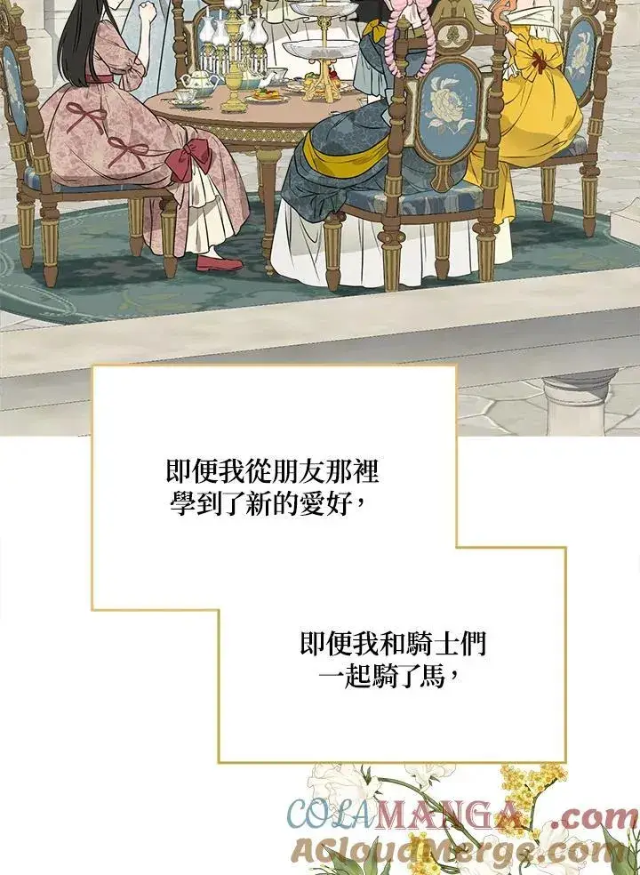 漫画《伯爵家私生女的婚后生活》第81话第21张图