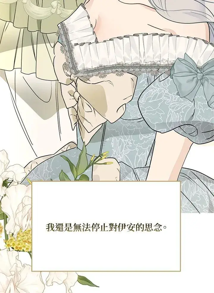 漫画《伯爵家私生女的婚后生活》第81话第23张图