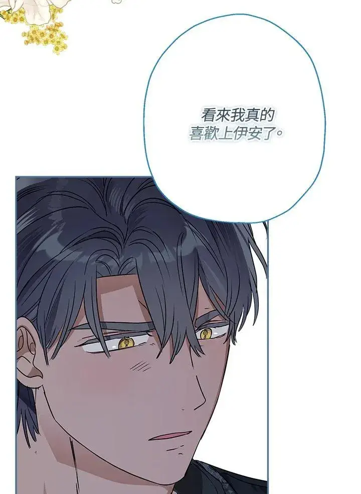 漫画《伯爵家私生女的婚后生活》第81话第24张图