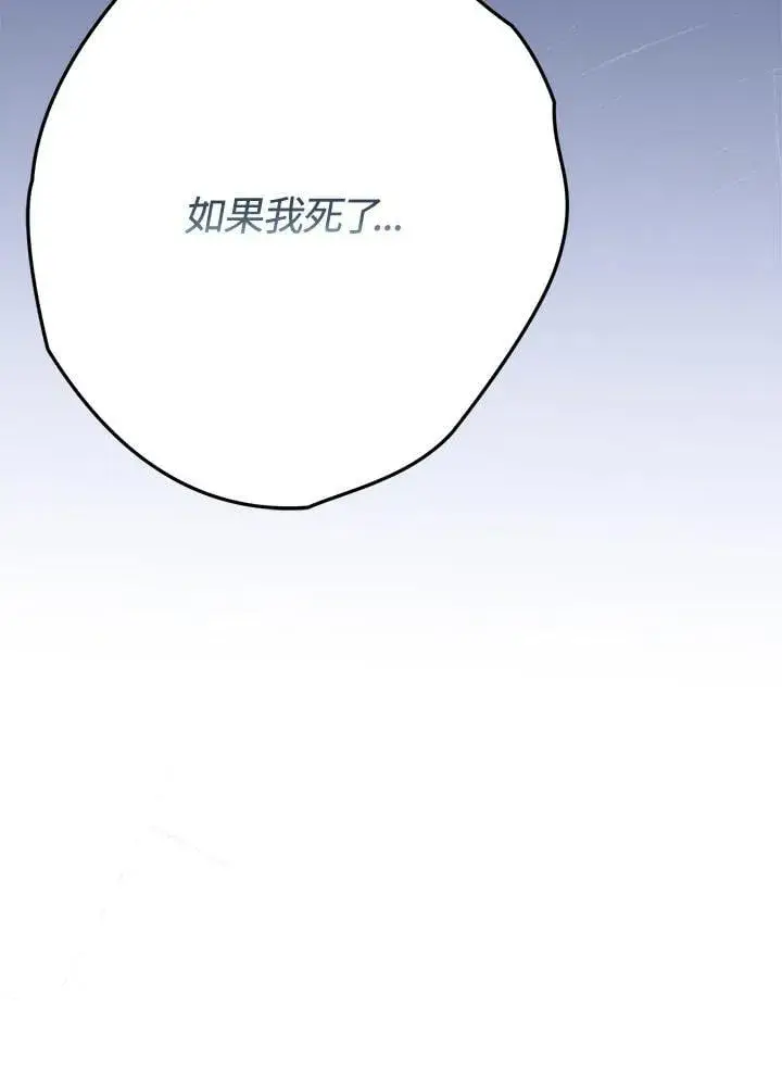 漫画《伯爵家私生女的婚后生活》第81话第27张图