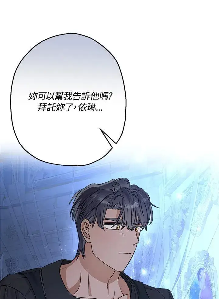 漫画《伯爵家私生女的婚后生活》第81话第28张图